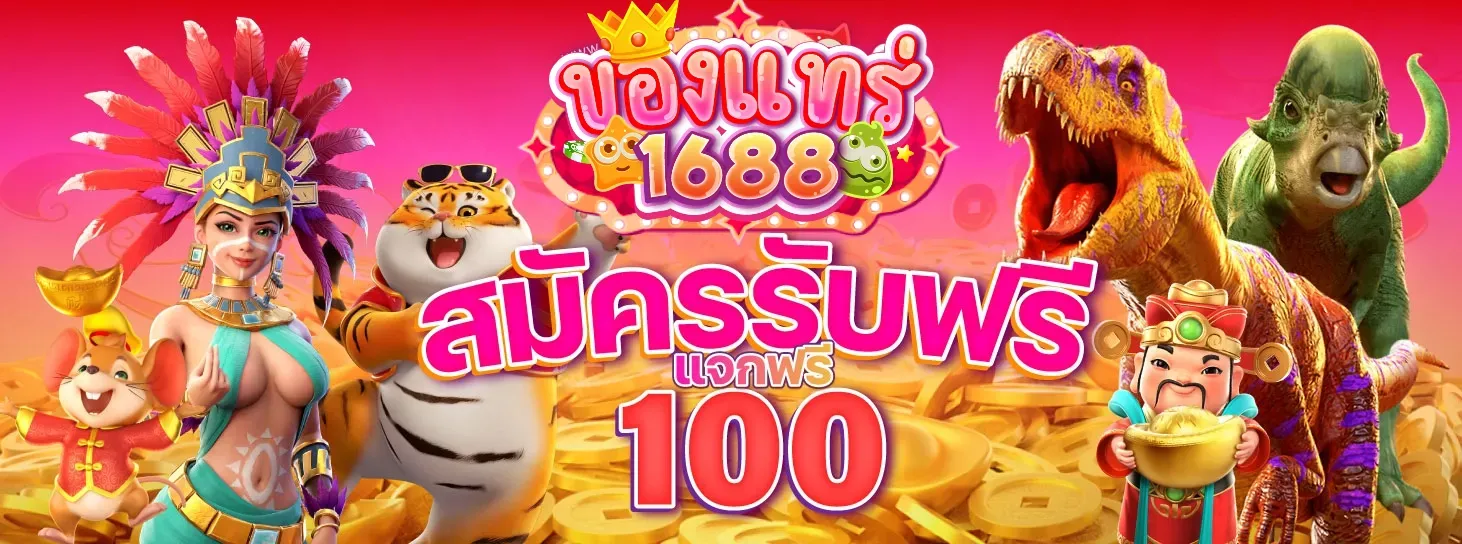 ของแท้1688 1